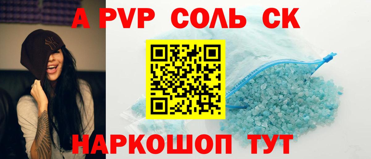 А ПВП СК  A PVP крисы CK  Усть-Илимск  Alpha-PVP  Вход с VPN 