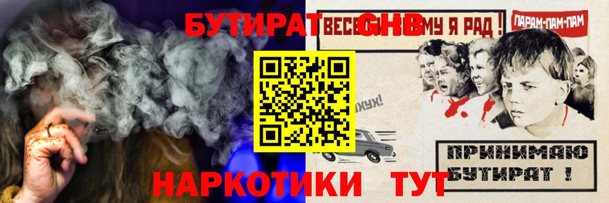 БУТИРАТ BDO Усть-Илимск