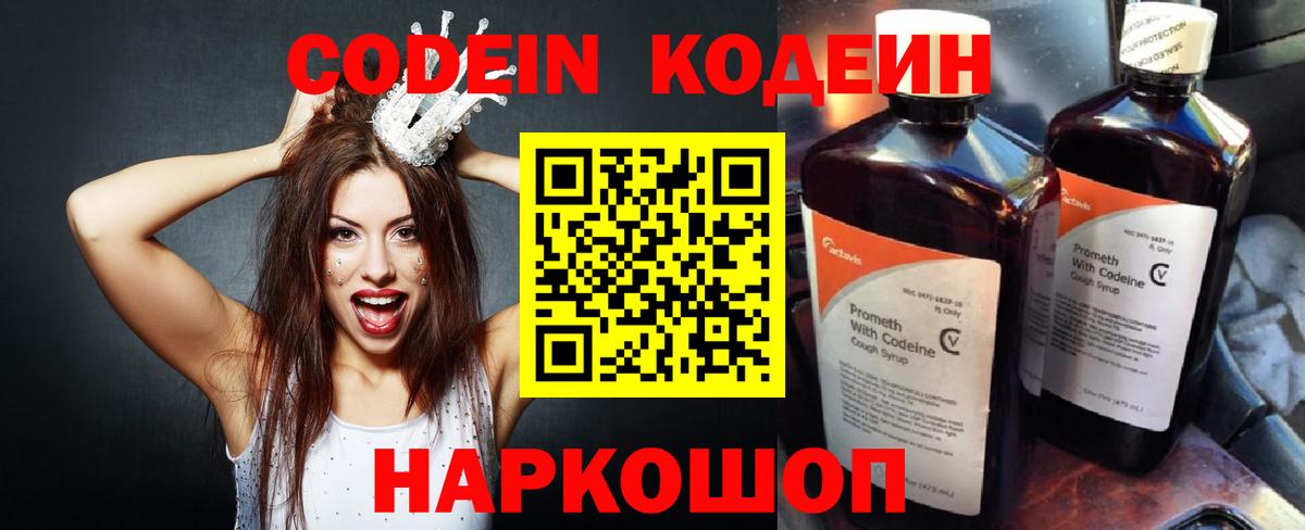 Кодеин напиток Lean (лин) Усть-Илимск
