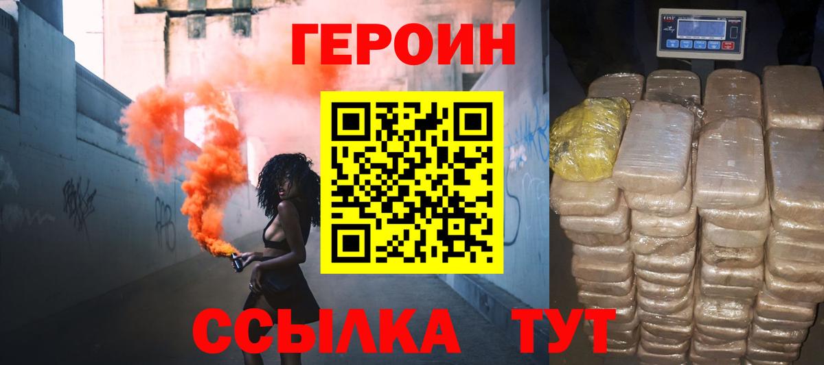 ГЕРОИН  Героин герыч  Вход с VPN  Усть-Илимск 